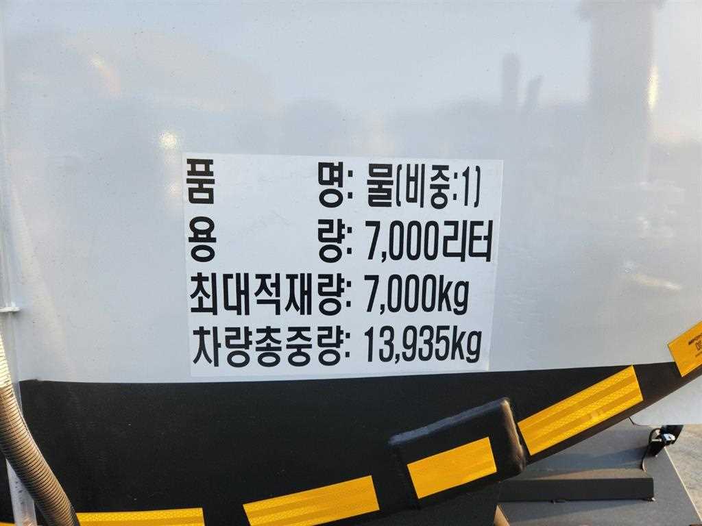 살수차 메가트럭 스텐탱크 7,000L 수동