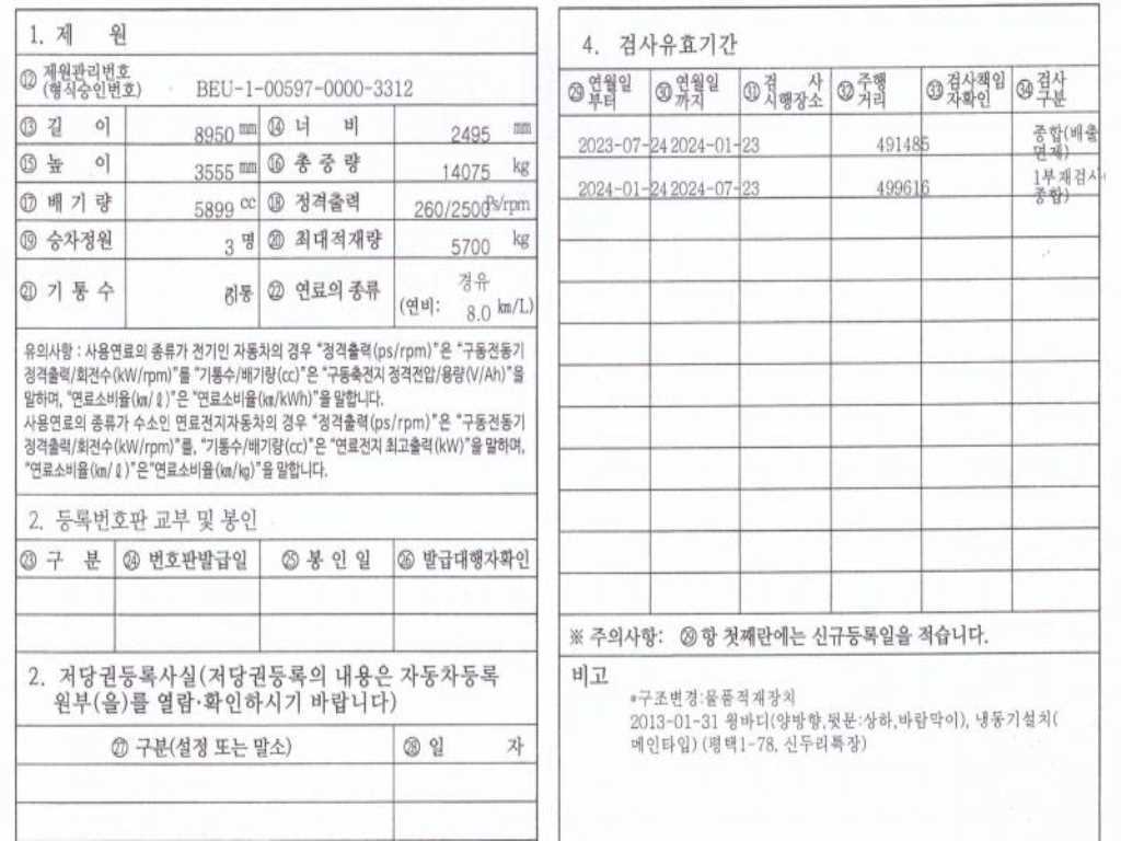 메가트럭 냉동윙 싱글컴프