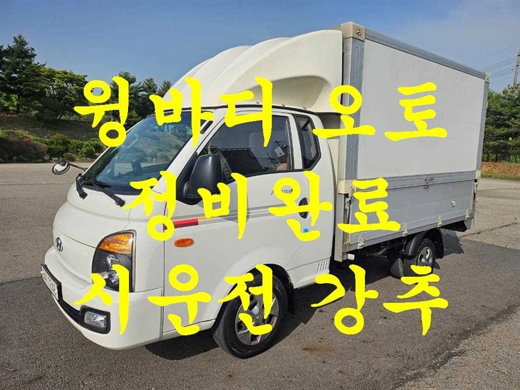 포터2 1톤 윙바디