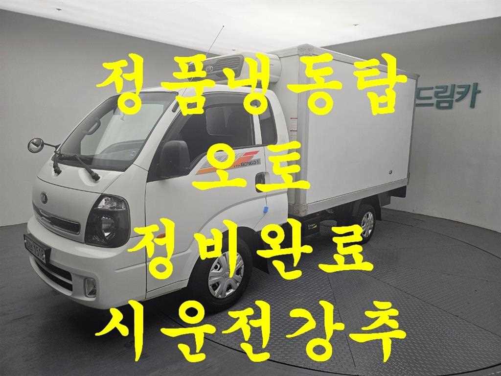 봉고3 1톤 냉동탑 싱글컴프