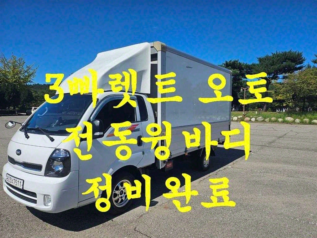 봉고3 1톤 윙바디