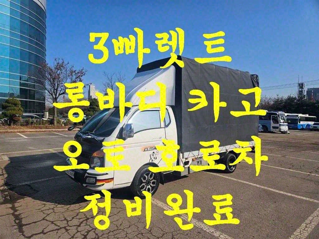포터2 1톤 포장탑