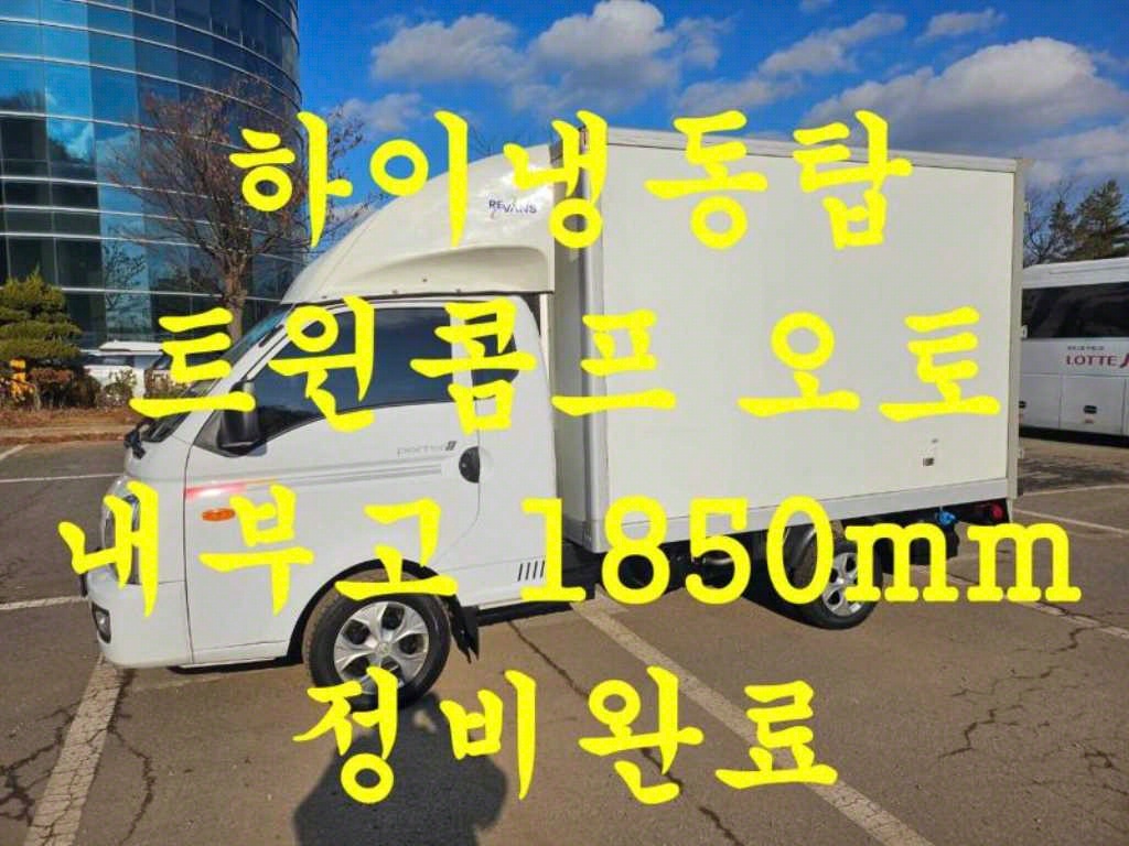 포터2 1톤 냉동탑