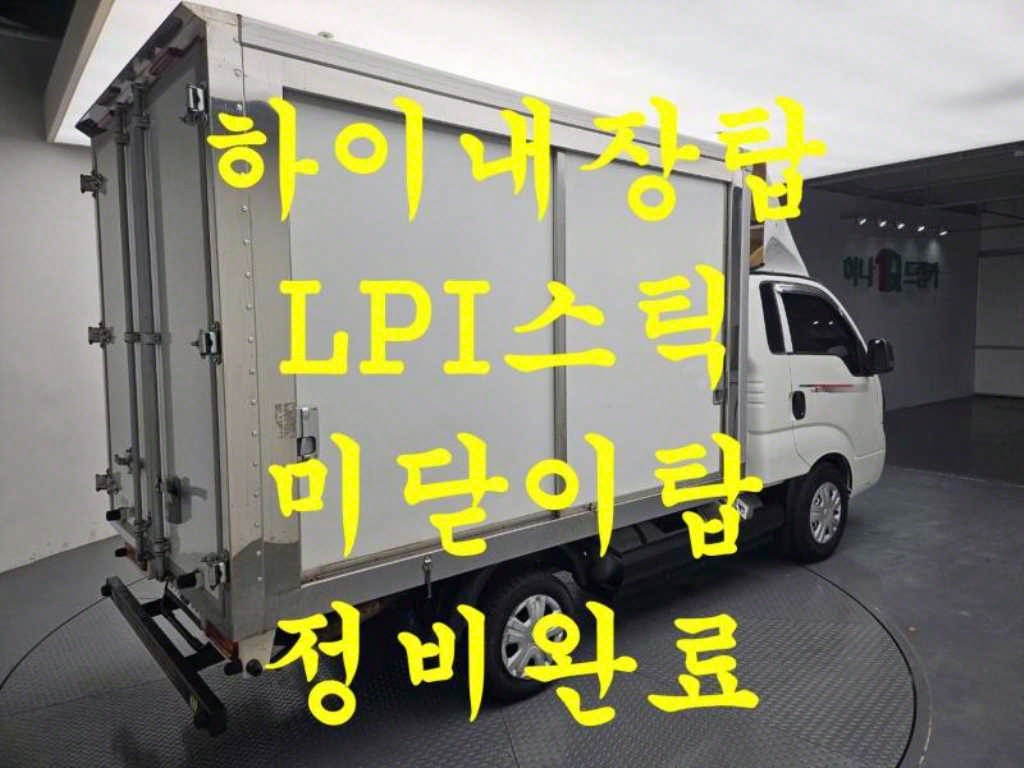 봉고3 1톤 표준탑 LPG
