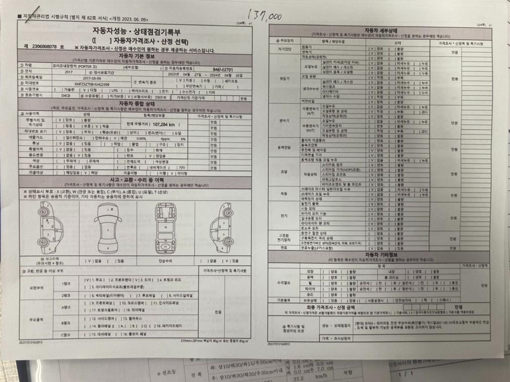 포터2 1톤 표준탑