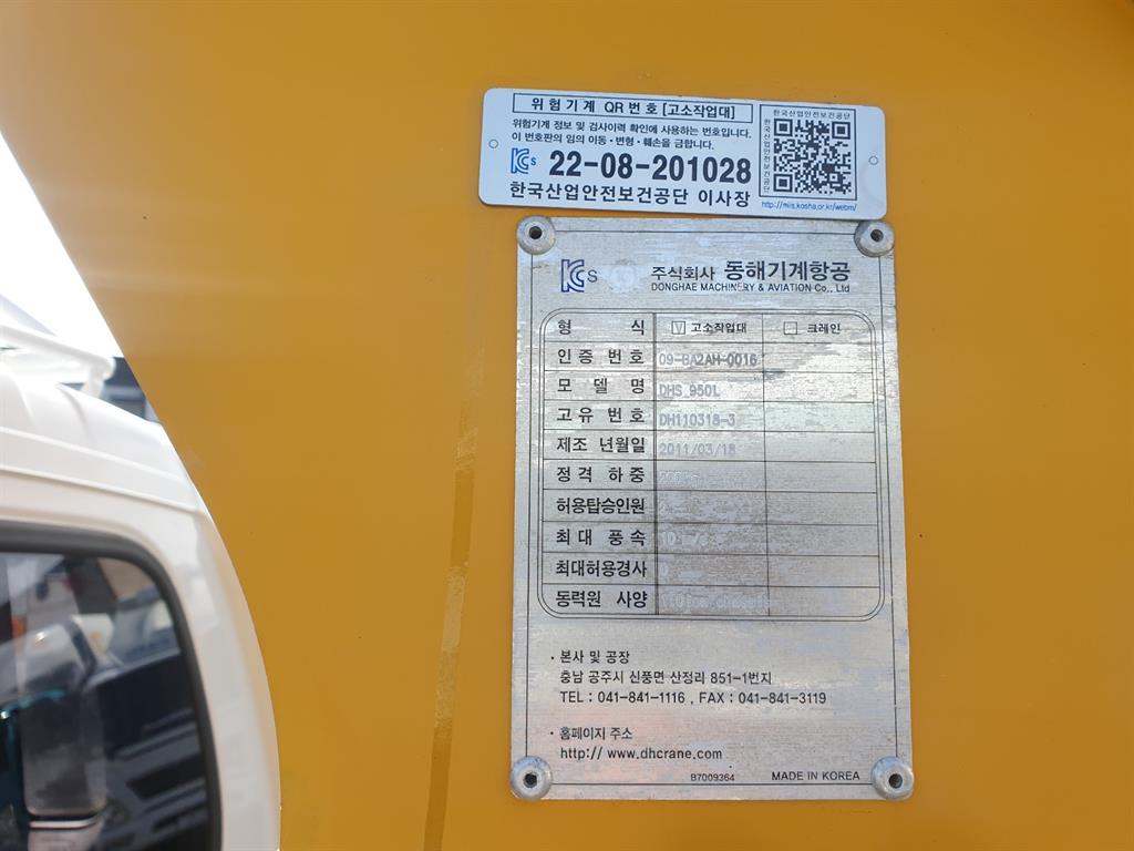 고소작업차 동해기계항공 봉고3 1톤