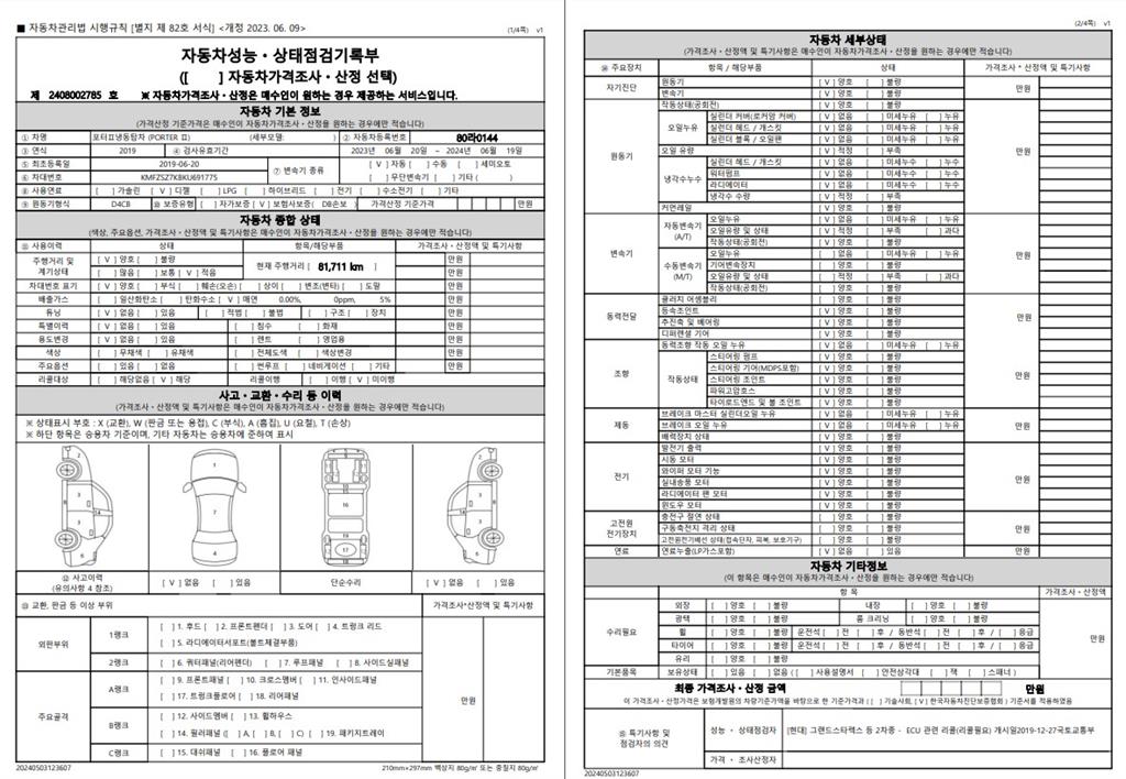 포터2 1톤 냉동탑