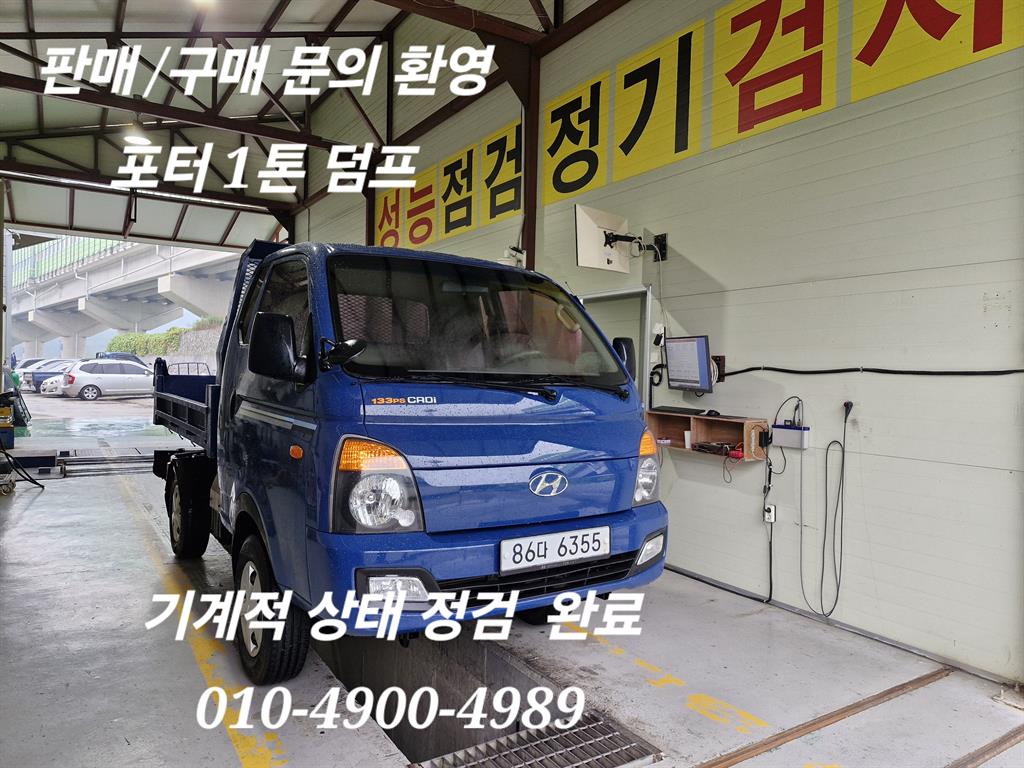 현대 포터2 화물덤프 1톤