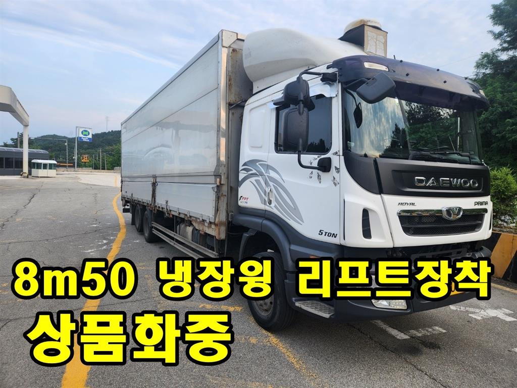 프리마 냉장윙 7.5톤 수동