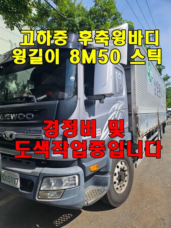 프리마 고하중 280 윙바디 7.5톤 수동