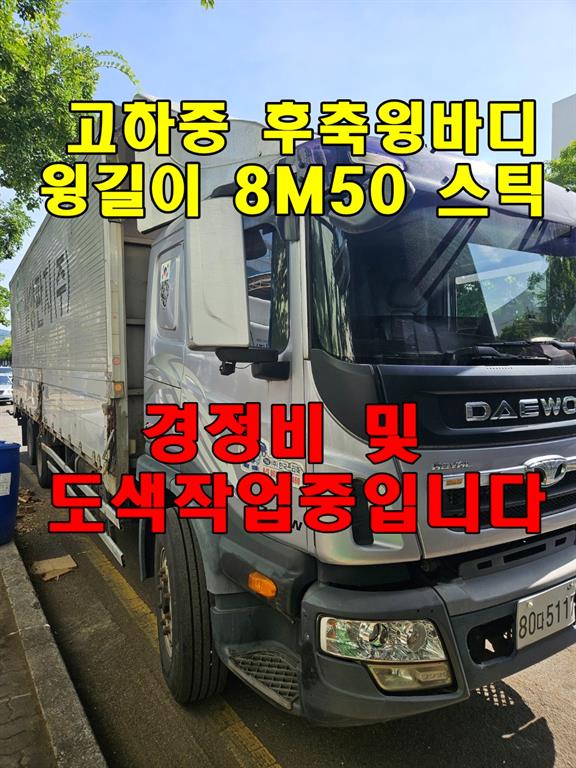 프리마 고하중 280 윙바디 7.5톤 수동
