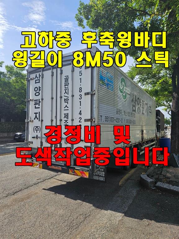 프리마 고하중 280 윙바디 7.5톤 수동