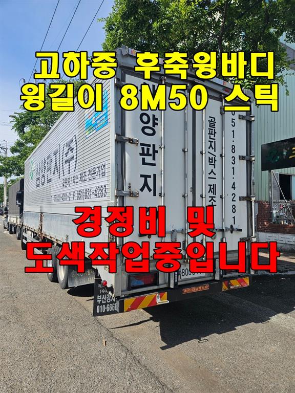 프리마 고하중 280 윙바디 7.5톤 수동