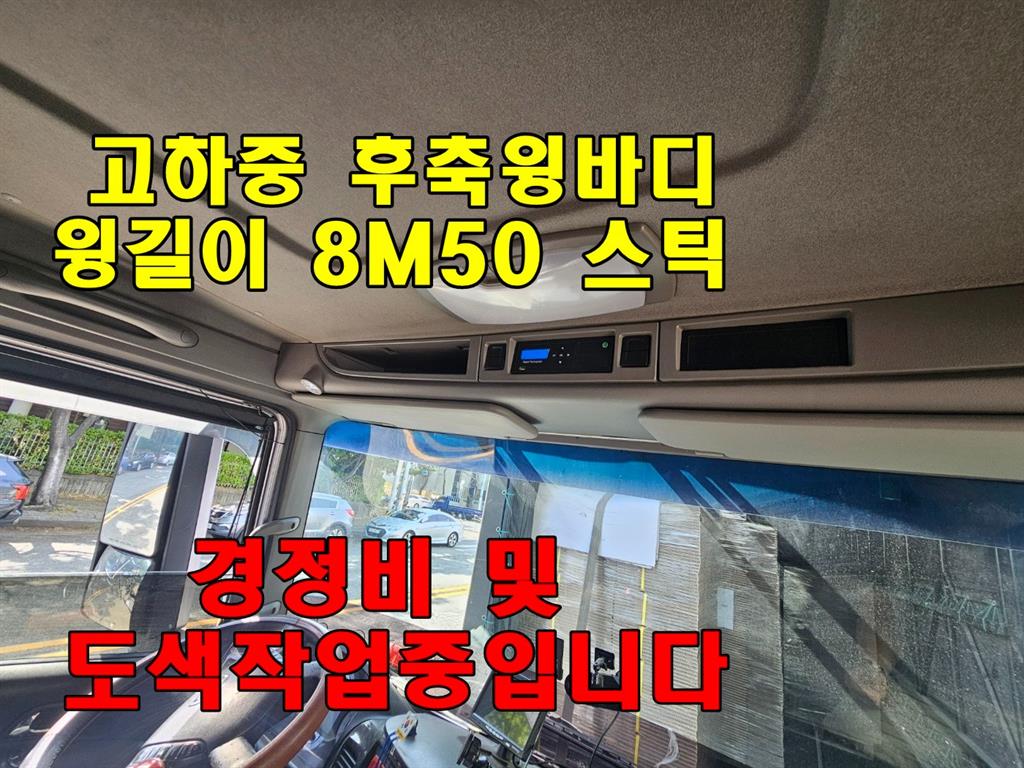 프리마 고하중 280 윙바디 7.5톤 수동
