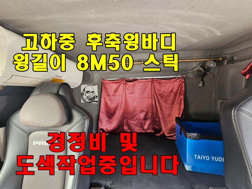 프리마 고하중 280 윙바디 7.5톤 수동
