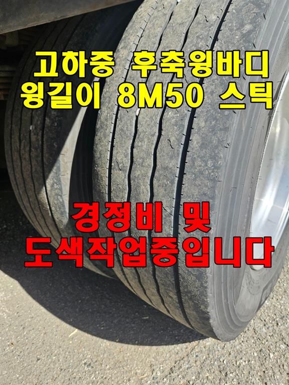 프리마 고하중 280 윙바디 7.5톤 수동