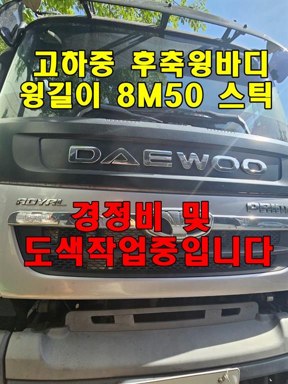프리마 고하중 280 윙바디 7.5톤 수동