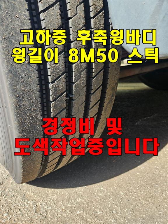 프리마 고하중 280 윙바디 7.5톤 수동