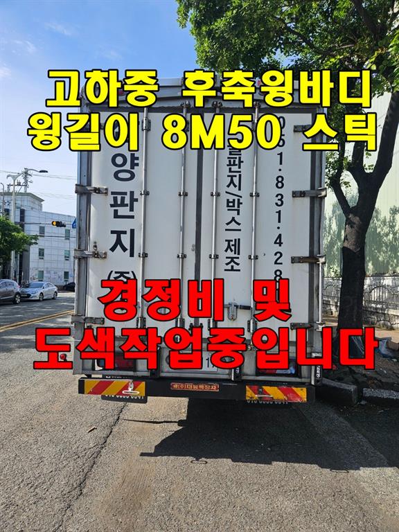 프리마 고하중 280 윙바디 7.5톤 수동