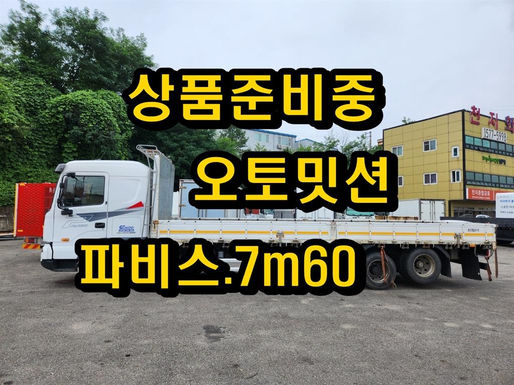 현대 파비스 카고 7.5톤 오토