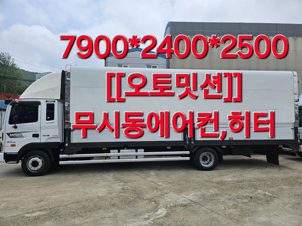 현대 메가트럭 단바리 윙바디 4.5톤 오토
