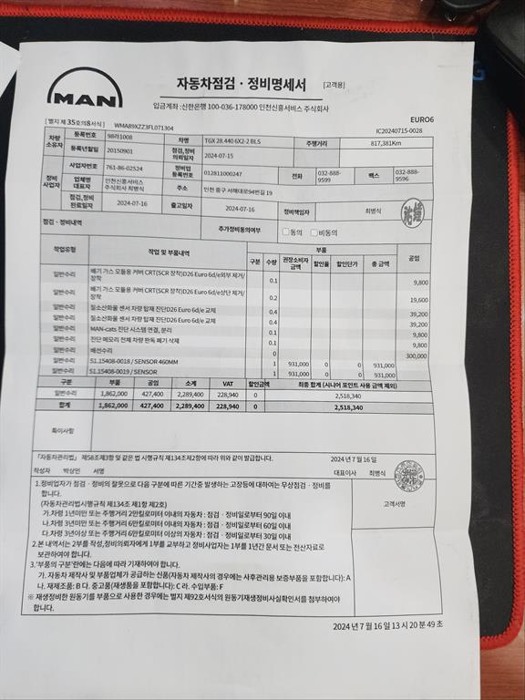 만 TGX 추레라 표준캡 원데후 오토