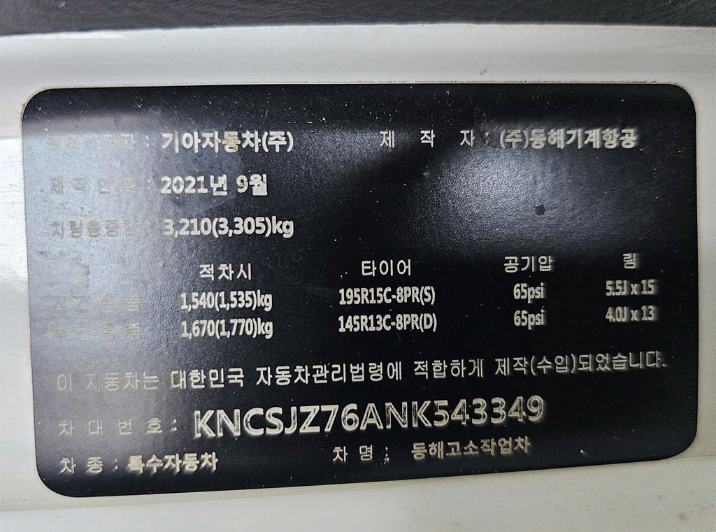 고소작업차 동해기계항공 봉고3 1톤