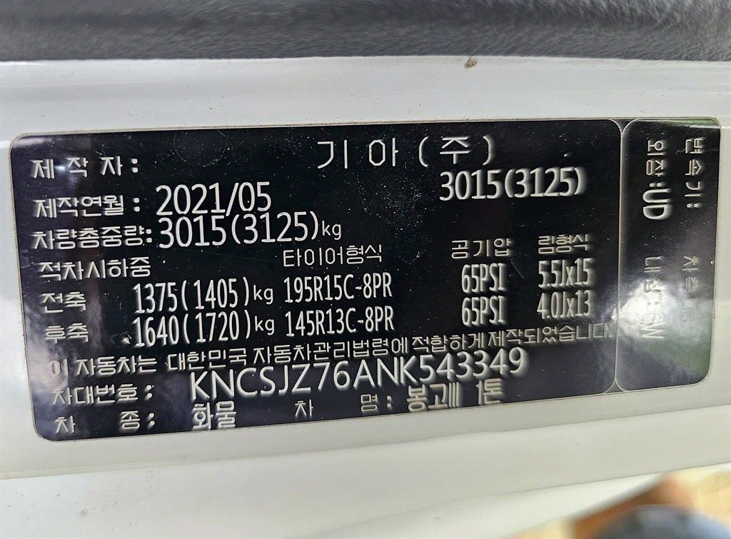 고소작업차 동해기계항공 봉고3 1톤