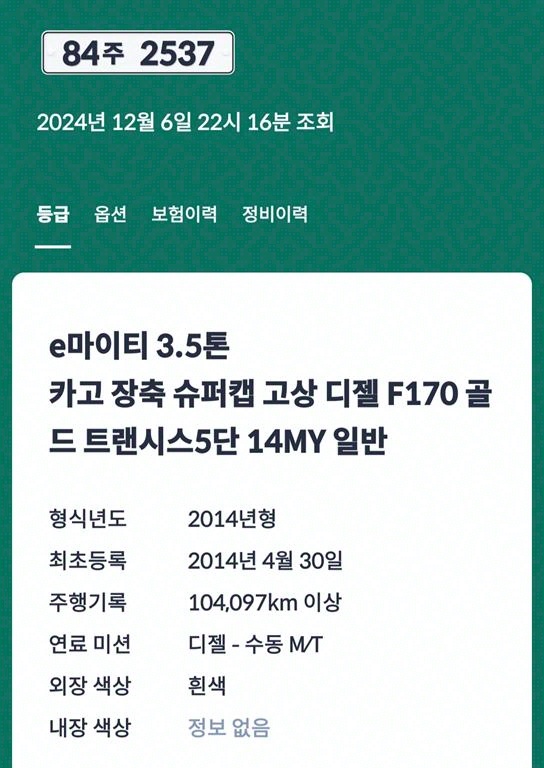 이마이티 3.5톤 카고