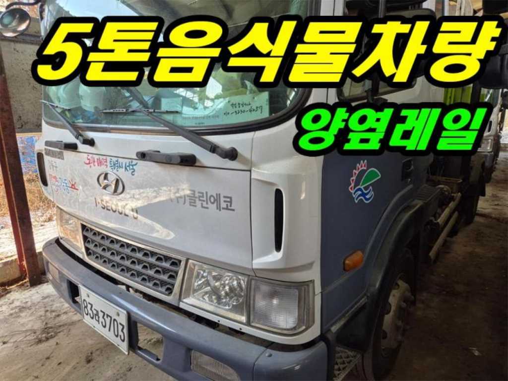 음식물차 메가트럭 5톤