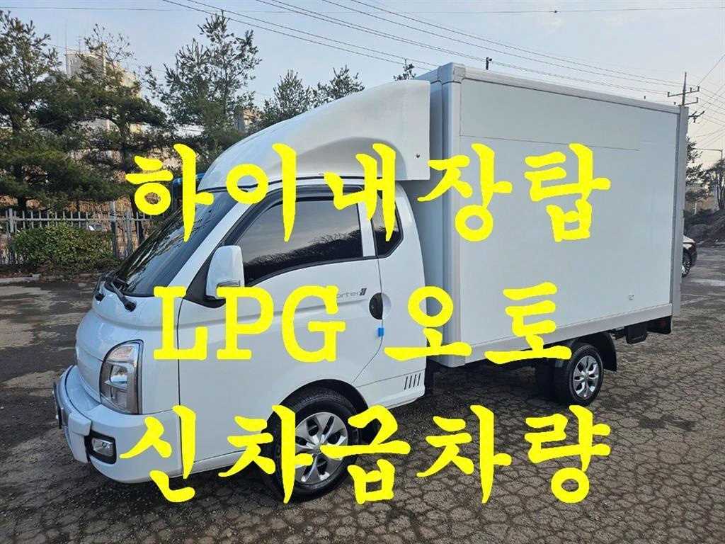포터2 1톤 표준탑 LPG