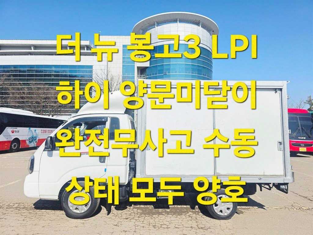 봉고3 1톤 표준탑 LPG