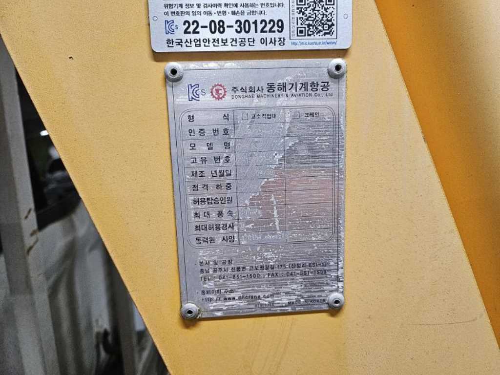 고소작업차 동해기계항공 봉고3 1톤