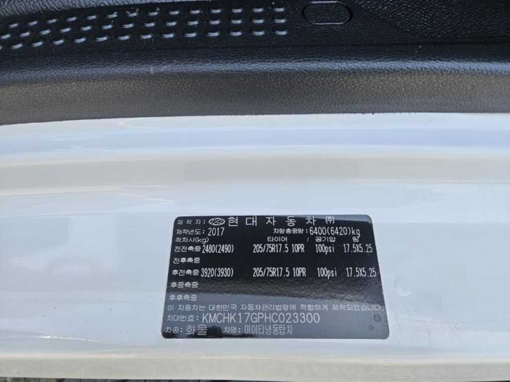 현대 올뉴마이티 2.5톤 냉동탑 12