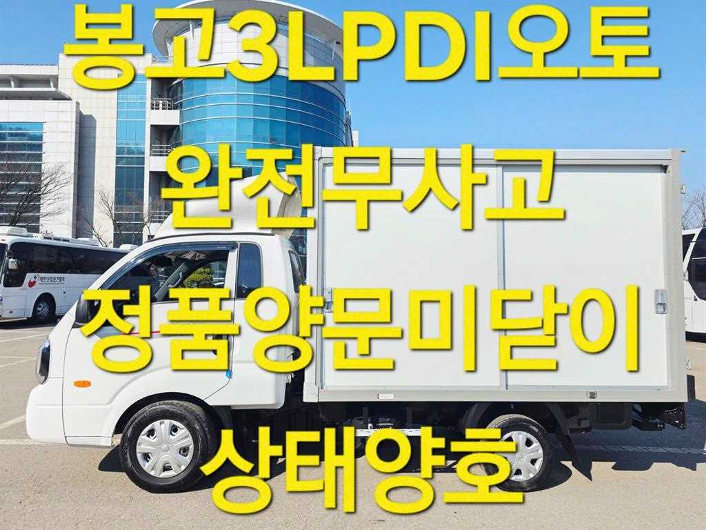 봉고3 1톤 표준탑 LPG