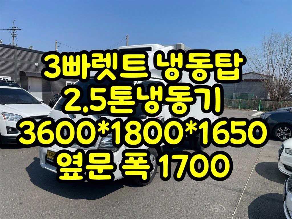 봉고3 1톤 냉동탑