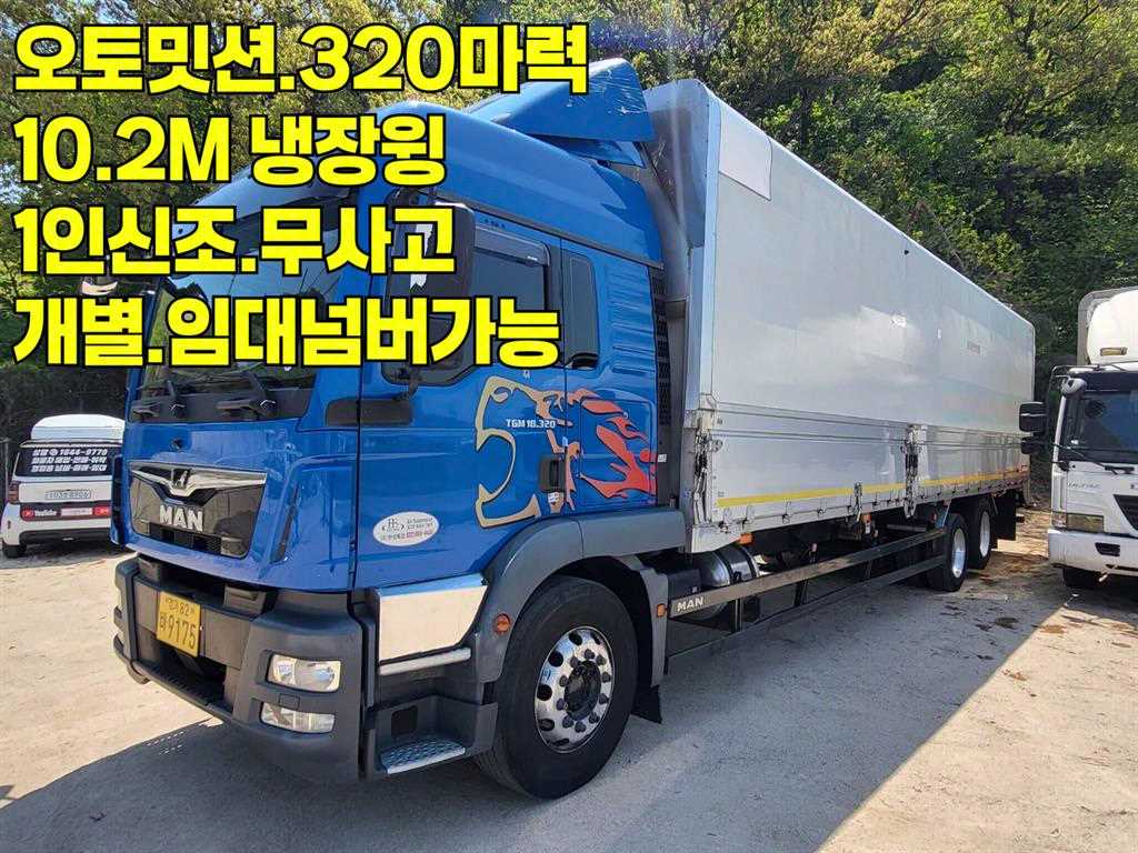 TGM 냉동윙 9.5톤 오토