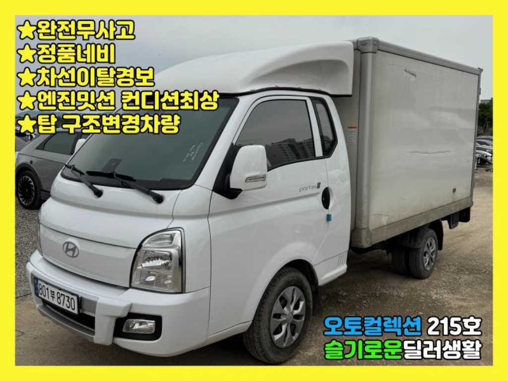 포터2 1톤 표준탑 LPG