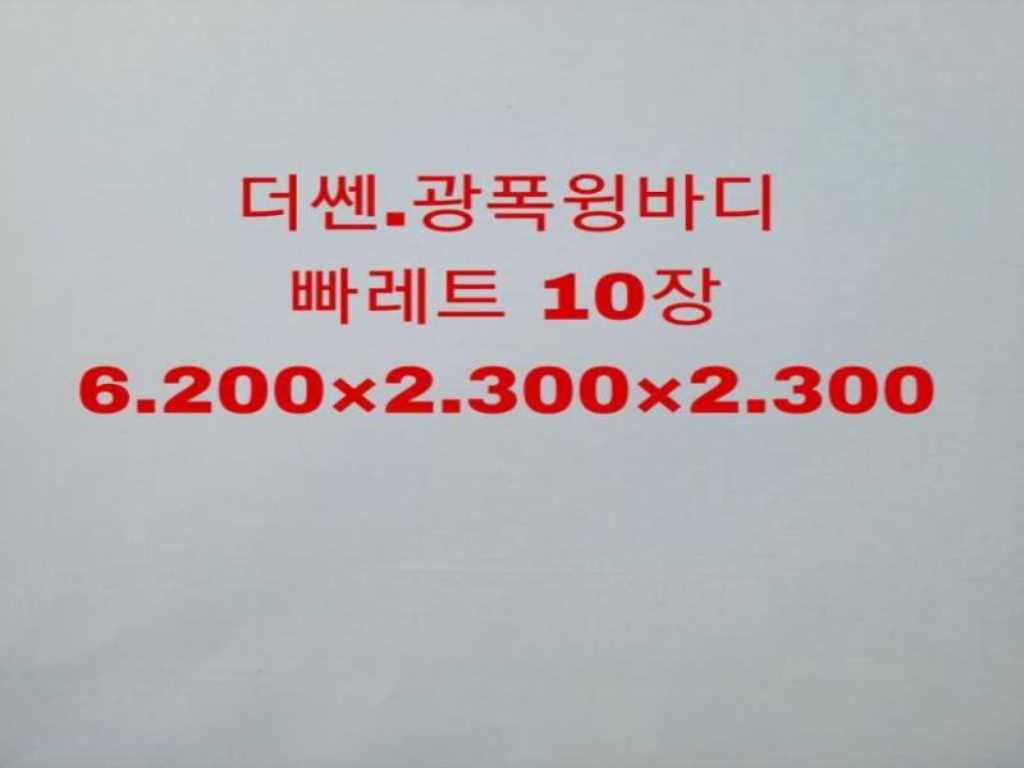 더쎈 3.5톤 윙바디
