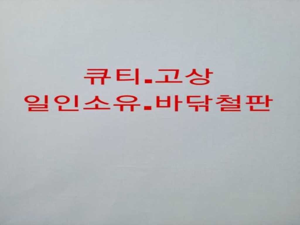 마이티큐티 2.5톤 카고