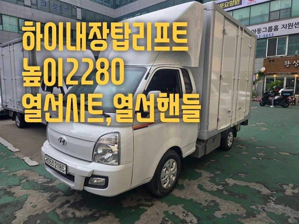 포터2 1톤 익스하이탑 슈퍼캡