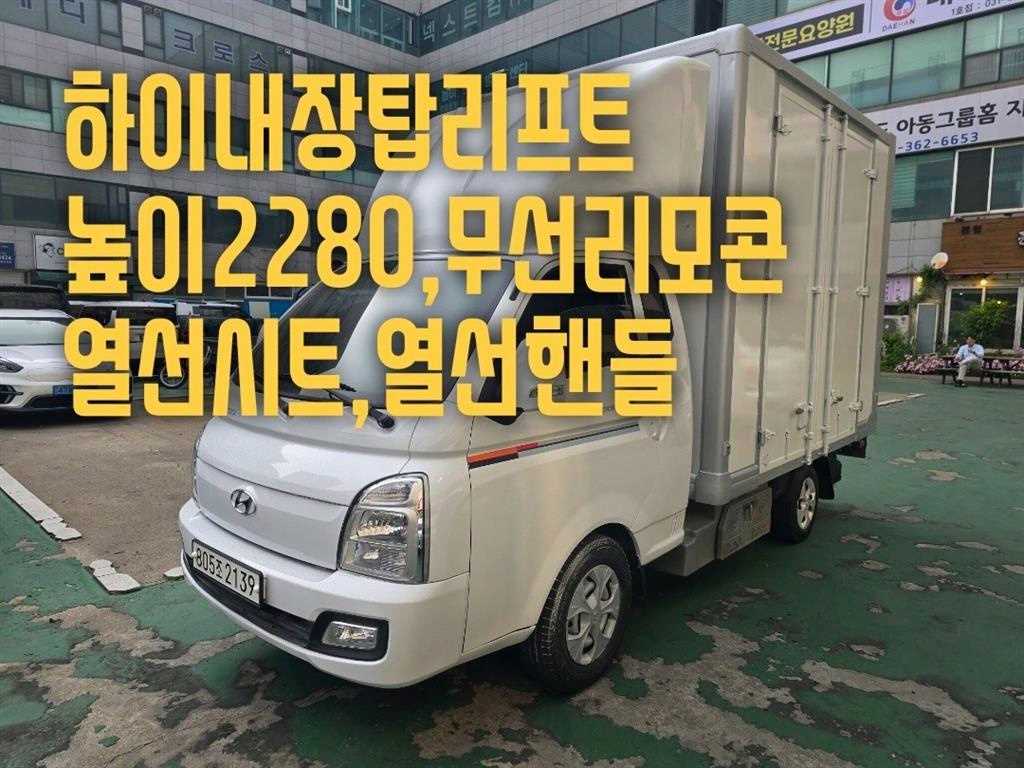 포터2 1톤 익스하이탑 슈퍼캡