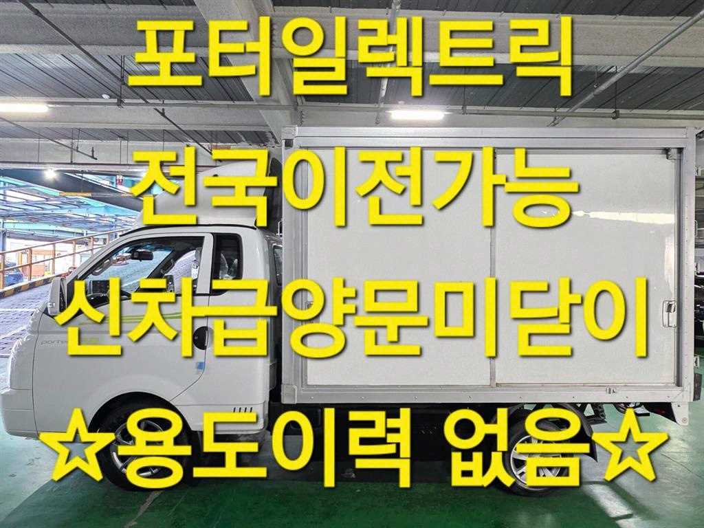 포터2 1톤 표준탑 전기