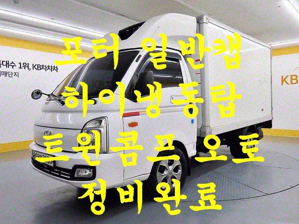 포터2 1톤 냉동탑