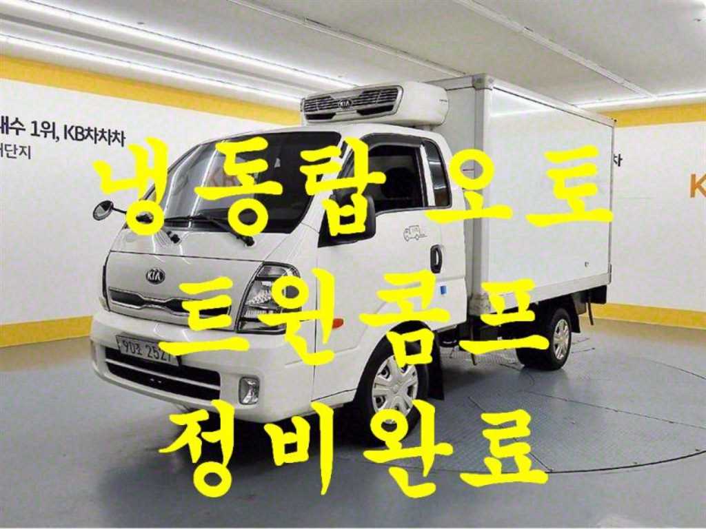 봉고3 1톤 냉동탑 트윈컴프