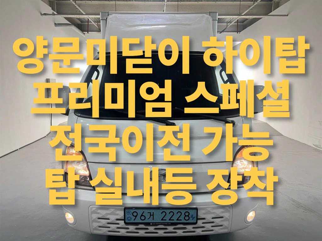 포터2 1톤 표준탑 전기
