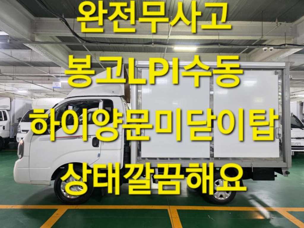 봉고3 1톤 표준탑 LPG