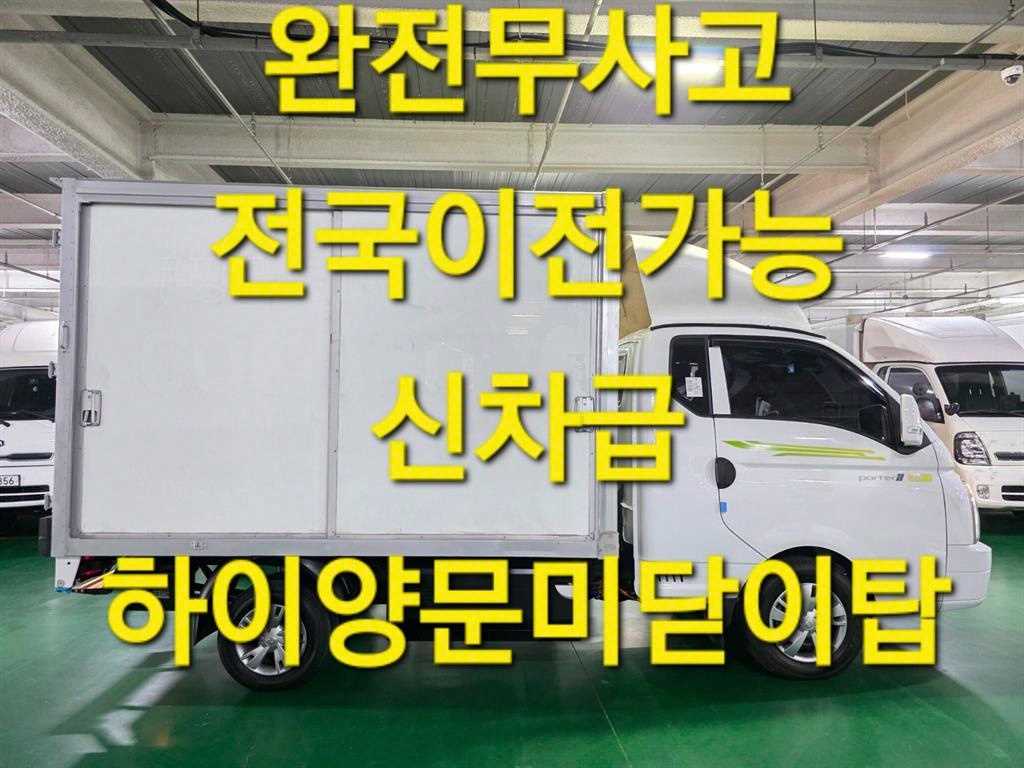 포터2 1톤 표준탑 전기