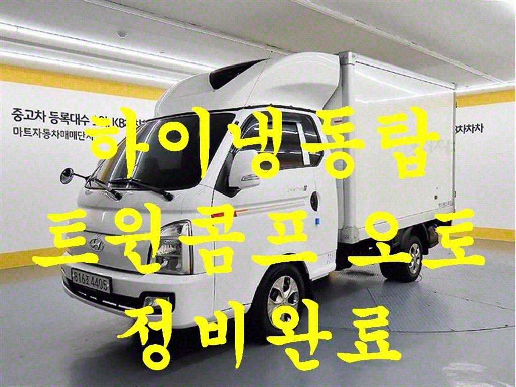 포터2 1톤 냉동탑 트윈컴프
