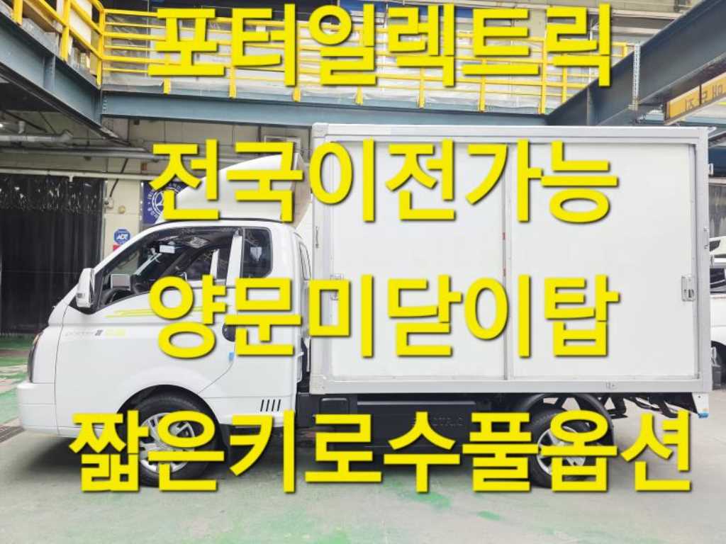 포터2 1톤 표준탑 전기